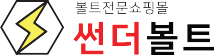 썬더볼트