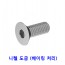 접시머리 렌치 (니켈도금)