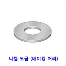 평와샤 (니켈 도금)