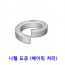 스프링 와샤 (니켈 도금)